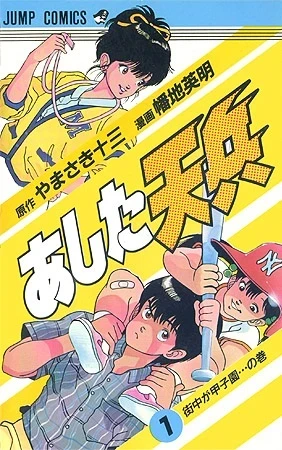 Ashita Tenpei (1984) - Series 