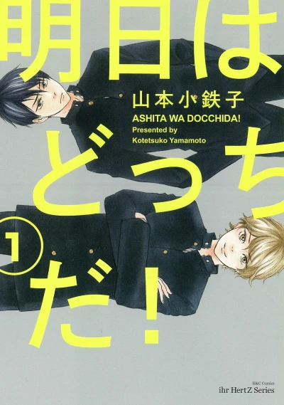 Ashita wa Docchi da! (2016) - Series 