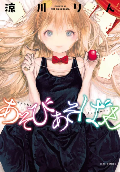 Asobi Asobase (2016) - Series 