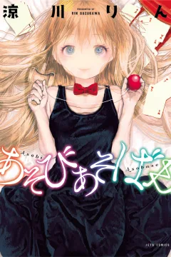 Asobi Asobase