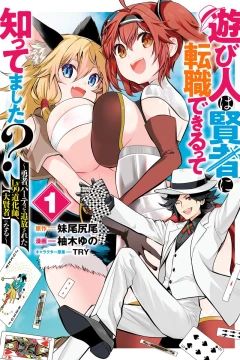 Asobinin wa Kenja ni Tenshoku Dekirutte Shittemashita? - Yūsha Party wo Tsuihō Sareta Lv99 Dōkeshi, [Dai-Kenja] ni Naru