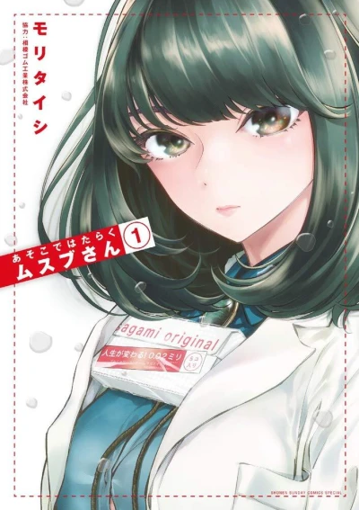 Asoko de Hataraku Musubu-san (2017) - Series 