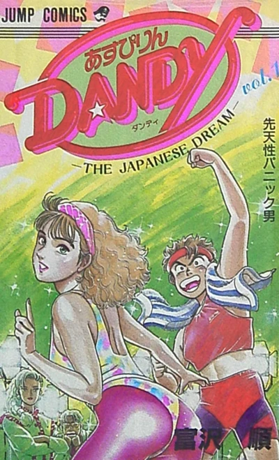 Aspirin Dandy (1989) - Series 