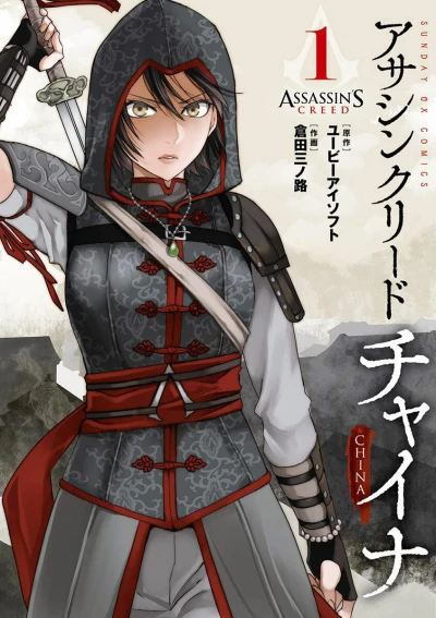 Assassin's Creed: China (2020) - Series 