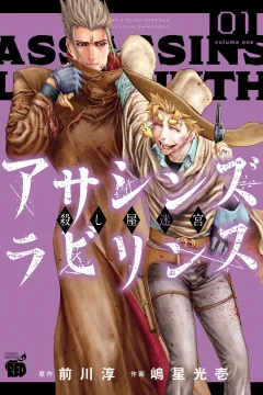 Assassins Labyrinth: Koroshiya Meikyū