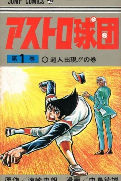 Astro Kyūdan