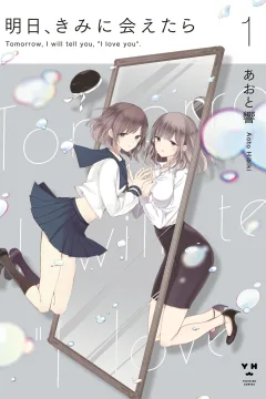 Asu, Kimi ni Aetara