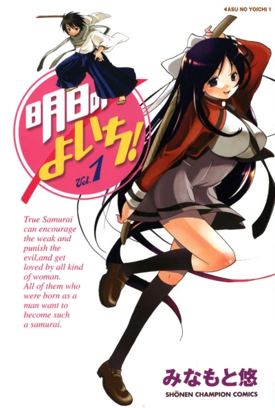 Asu no Yoichi! (2006) - Series 