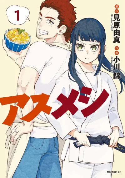 Asumeshi (2020) - Series 