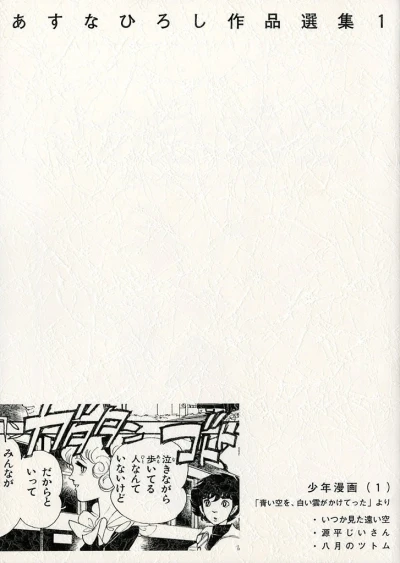 Asuna Hiroshi Sakuhin Senshū (2003) - Series 