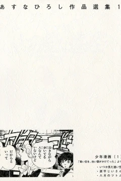 Asuna Hiroshi Sakuhin Senshū