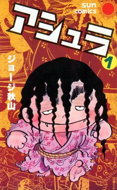Asura (1977) - Series 