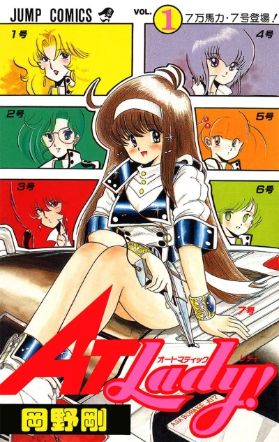 AT Lady! (1990) - Series 