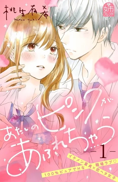 Atashi no Pink ga Afurechau (2019) - Series 