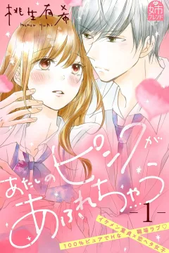 Atashi no Pink ga Afurechau