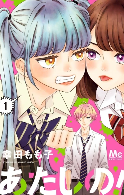 Atashino! (2018) - Series 