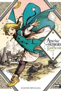 Atelier Chaklunskykh Kapelyukhiv