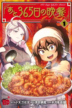 Ato 365-Nichi no Dinner