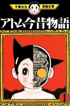 Atom Konjaku Monogatari