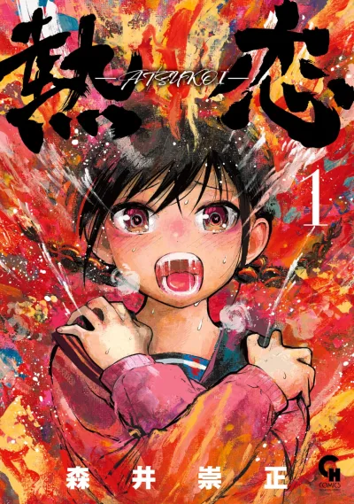 Atsukoi (2023) - Series 