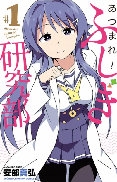 Atsumare! Fushigi Kenkyu-Bu (2017) - Series 