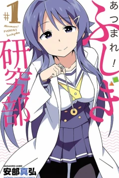 Atsumare! Fushigi Kenkyu-Bu