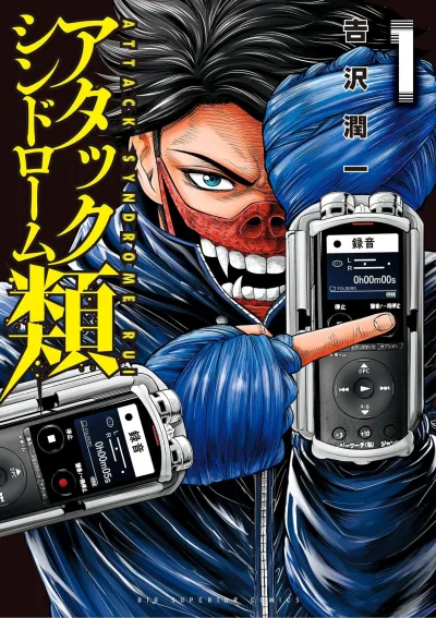 Attack Syndrome Rui (2022) - Series 