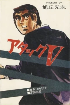 Attack V