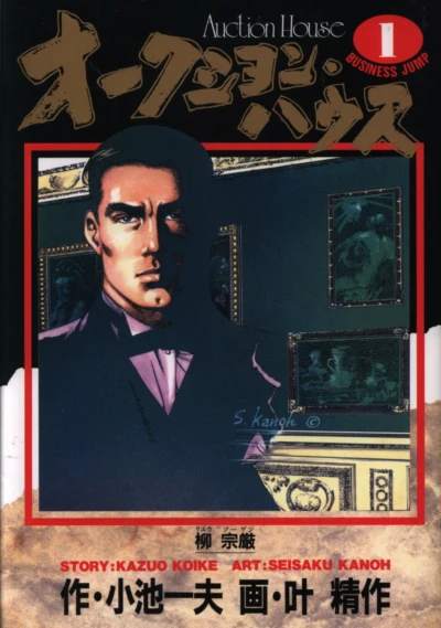 Auction House (1991) - Series 