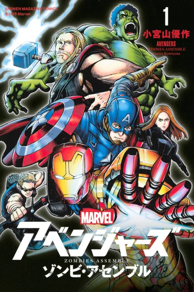Avengers: Zombies Assemble (2015) - Series 
