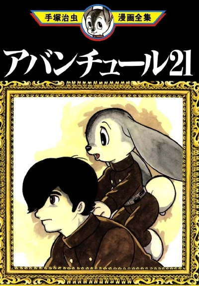 Aventure 21 (1980) - Series 