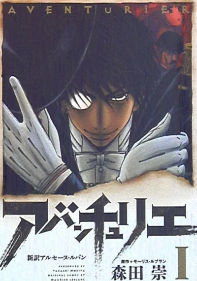 Aventurier (2011) - Series 