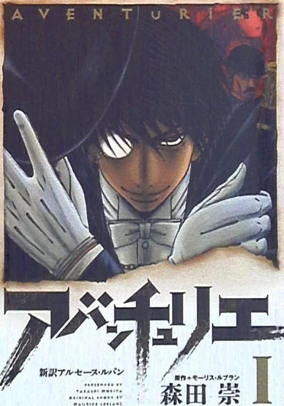 Aventurier (2011) - Series 