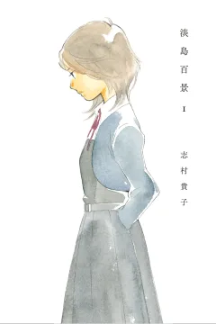 Awajima Hyakkei