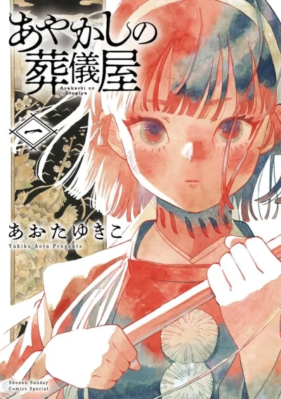 Ayakashi no Sougiya (2024) - Series 