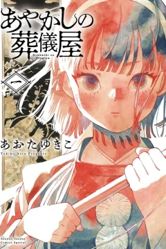 Ayakashi no Sougiya