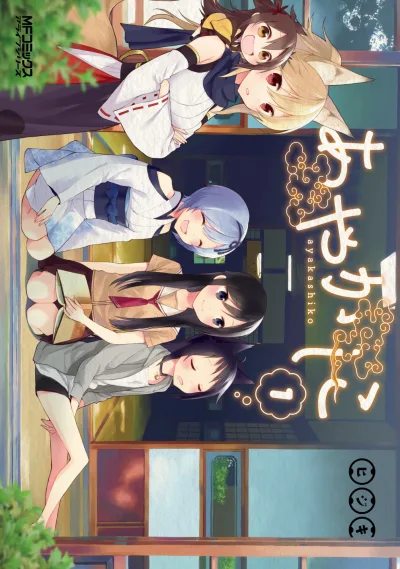 Ayakashiko (2015) - Series 