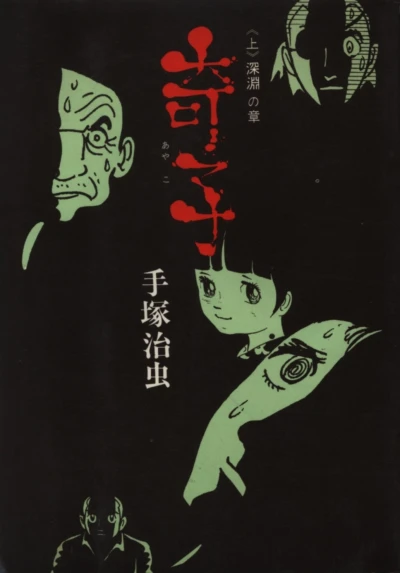 Ayako (1973) - Series 