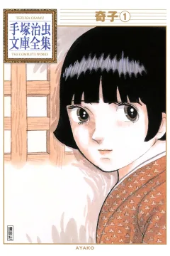 Ayako