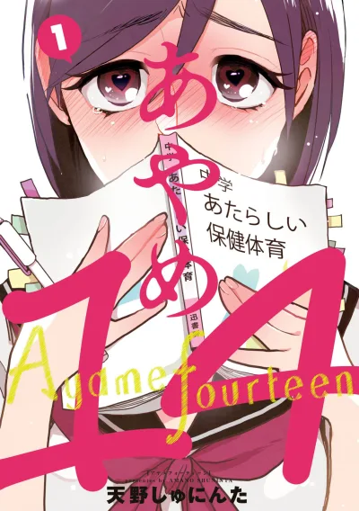 Ayame 14 (2015) - Series 