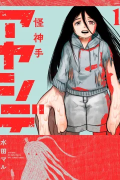Ayashide