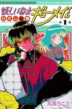 Ayashiine ☆ Watashi no Otōto Gyōmei-kun