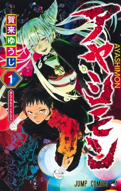 Ayashimon (2022) - Series 