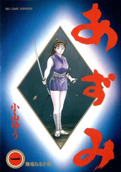 Azumi (1995) - Series 