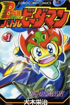 B-Legend! Battle B-Daman