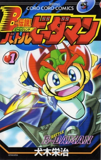 B-Legend! Battle B-Daman (2002) - Series 
