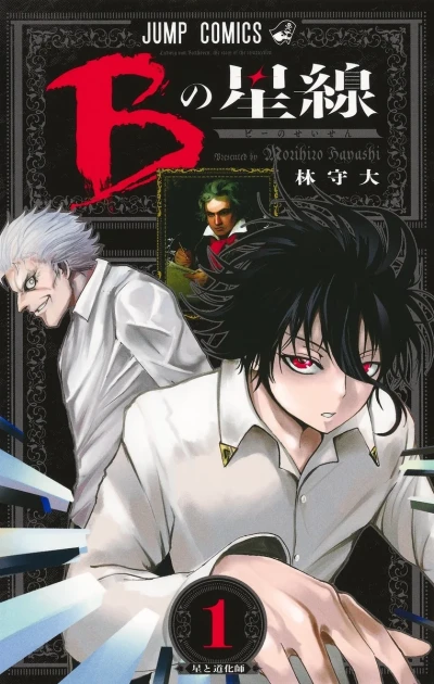 B no Seisen (2025) - Series 