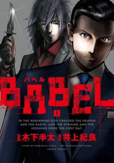 Babel (2015) - Series 