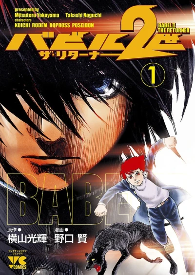 Babel Nisei: The Returner (2010) - Series 