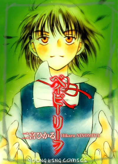 Baby Leaf (2003) - Series 